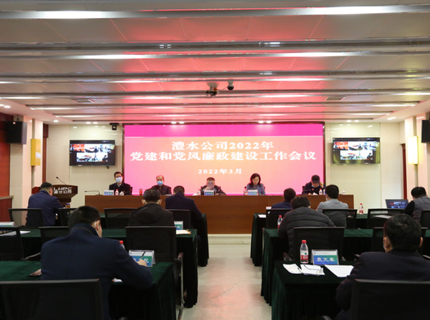 jcjc5500公海贵宾会公司召开2022年党建和党风廉政建设工作会议