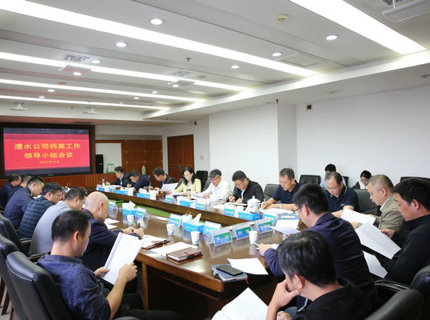 jcjc5500公海贵宾会公司召开档案工作辅导幼组会议