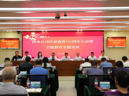 jcjc5500公海贵宾会公司进行庆祝建党102周年大会暨主题教育专题党课