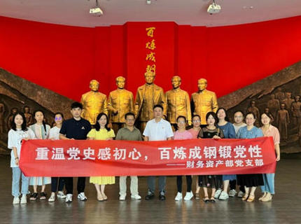 财政资产部党支部赴湖南党性教育馆发展主题党日活动