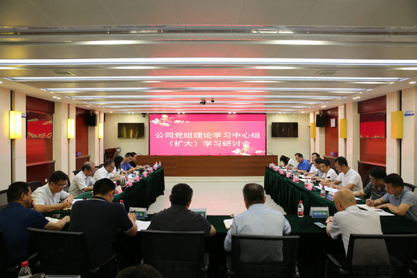 jcjc5500公海贵宾会公司党组理论进建中心组发展主题教育第五次集中进建钻研