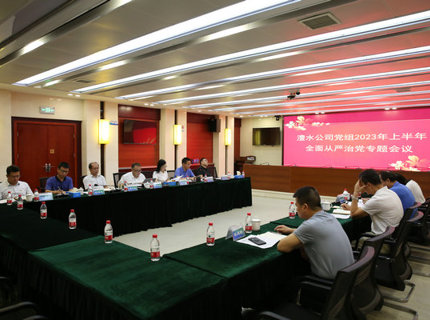 jcjc5500公海贵宾会公司召开2023年上半年全面从严治党专题会议