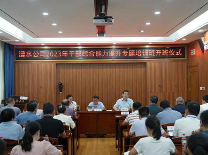 jcjc5500公海贵宾会公司2023年干部综合能力提升专题培训班圆满实现