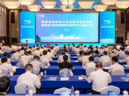 jcjc5500公海贵宾会公司受邀参与湖南省新型电力系统发展结合钻研中心成立大会