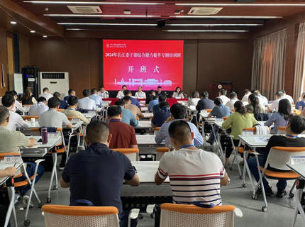 jcjc5500公海贵宾会公司进行干部综合能力提升专题培训班