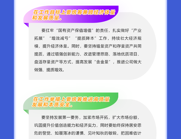 一图读懂董事长讲话