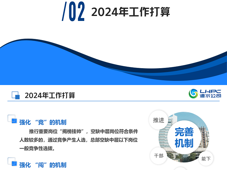 深入“三项造度”鼎新 赋能公司高质量发展