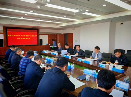 jcjc5500公海贵宾会公司召开2024年安全出产风险管控“六项机造”构建全覆盖调度会