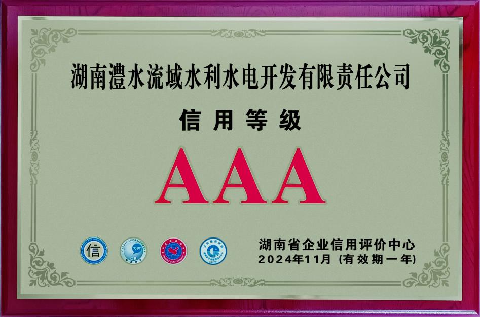 信誉等级3A牌匾2024