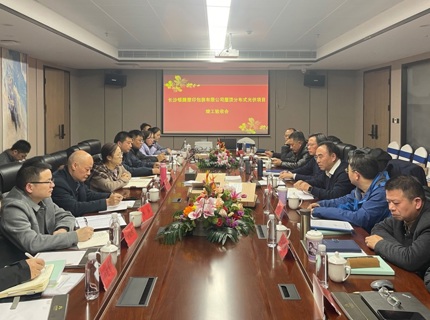 jcjc5500公海贵宾会公司首个光伏项目顺利通过竣工验收