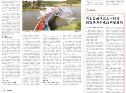 中国水利报：以“智”促“治”赋能jcjc5500公海贵宾会治理——jcjc5500公海贵宾会公司以高水平科技创新助力企业高质量发展