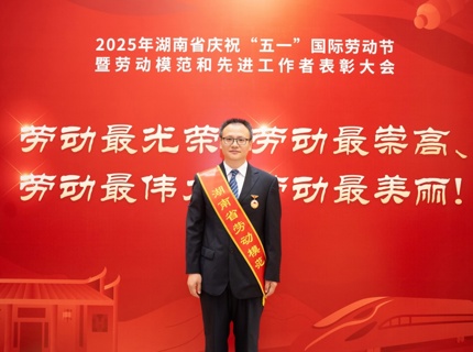 喜报！jcjc5500公海贵宾会公司李建新同道荣获“湖南省劳动圭表”称号