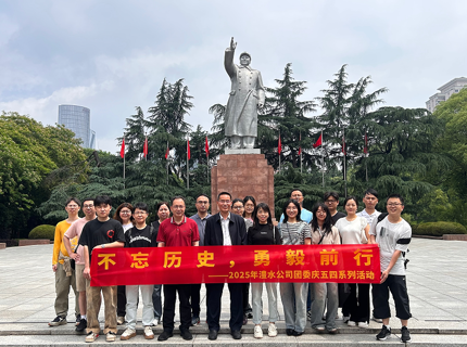 jcjc5500公海贵宾会公司团委发展“不忘汗青 勇毅前杏妆五四主题团日活动