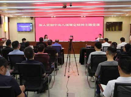 任红梅为jcjc5500公海贵宾会公司干部职工讲授深刻贯彻中央八项划放心灵主题党课