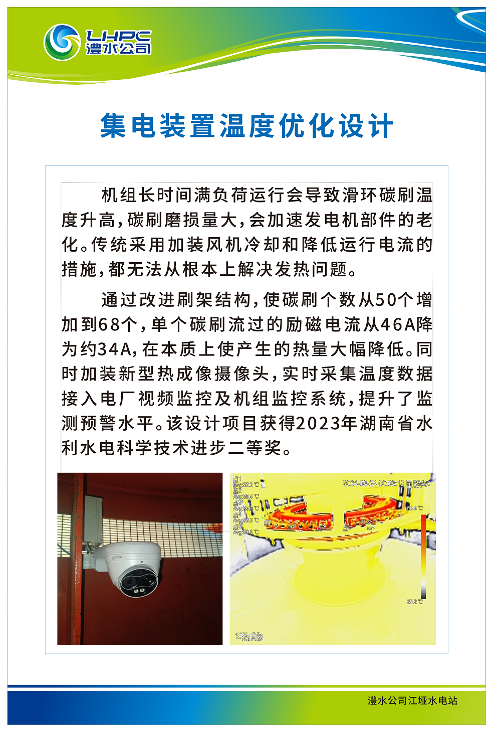 江垭集电装置温杜着化