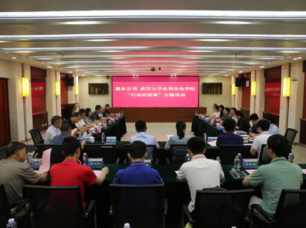 jcjc5500公海贵宾会公司与武汉大学水利水电学院发展联学联建主题活动