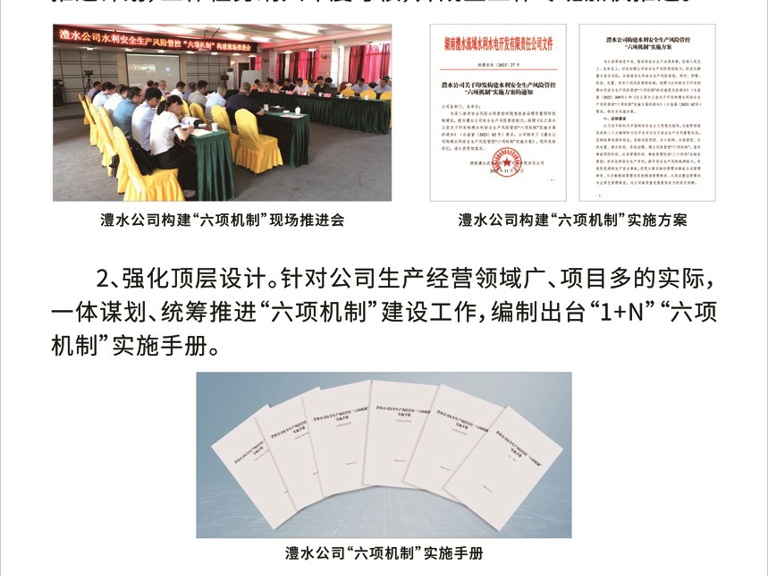 jcjc5500公海贵宾会公司“六项机造”构建宣传展板