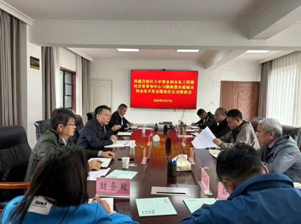 徐磊参与水利部第十二次援藏工作会议并探望慰问公司援藏干部