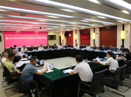 公司召开2025年10月份沉点工作两全例会