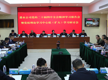 jcjc5500公海贵宾会公司深刻进建钻研党的二十届四中全会心灵