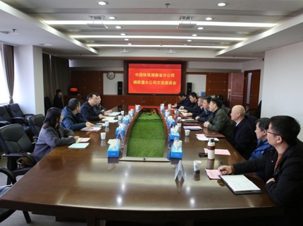 jcjc5500公海贵宾会公司与中国铁塔湖南省分公司互换座谈