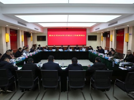 公司召开2026年3月份沉点工作两全例会