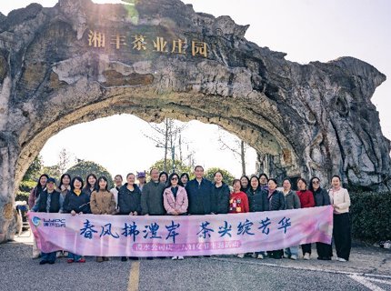 jcjc5500公海贵宾会公司发展“东风拂澧岸 茶尖绽青春”庆三八采茶主题活动