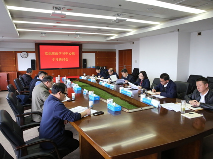 公司党组理论进建中心组聚焦国企鼎新发展专题进建钻研