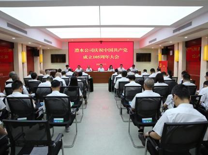 jcjc5500公海贵宾会公司进行庆祝中国共产党成立105周年大会