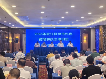 聚力共管共治   赋能依法治水——jcjc5500公海贵宾会公司成功承办2026年水库治理与水行政法律培训班