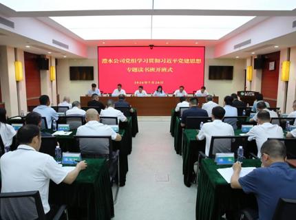 jcjc5500公海贵宾会公司党组进前进建贯彻习近平党建思想专题想书班开班式