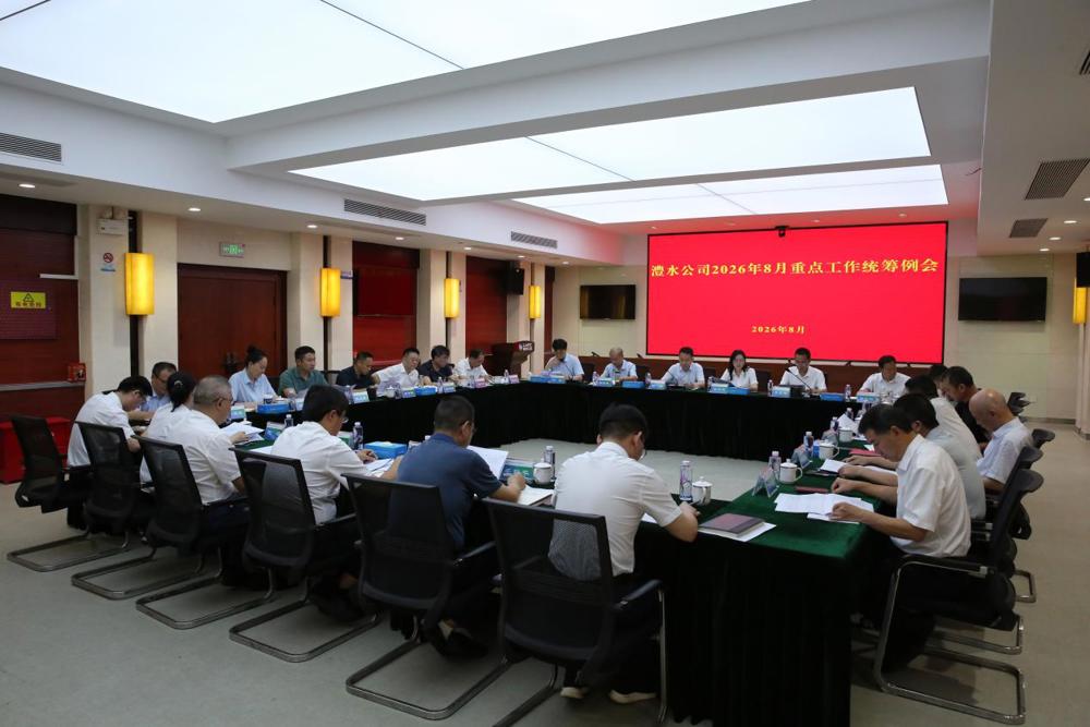 沉点工作过两全例会