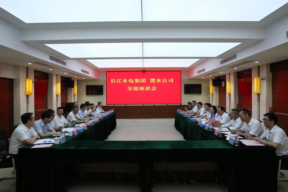与水电集团互换座谈