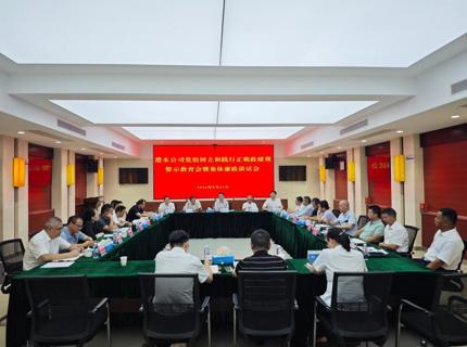 jcjc5500公海贵宾会公司党组召开设置和践行正确政绩观进建教育警示教育会暨集体廉政发言会