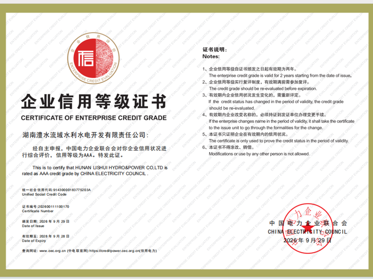 喜报！公司圆满实现电力行业AAA级信誉复评