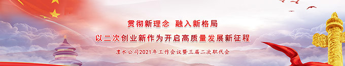 jcjc5500公海贵宾会公司2021年工作会议